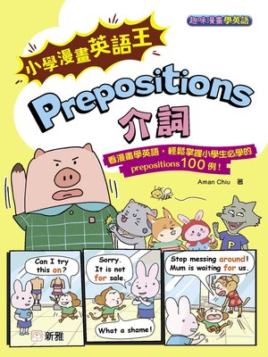 cover image of 小學漫畫英語王 Prepositions 介詞
